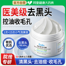 清洁泥膜去黑头粉刺闭口水杨酸深层清洁面部收缩毛孔男女涂抹面膜
