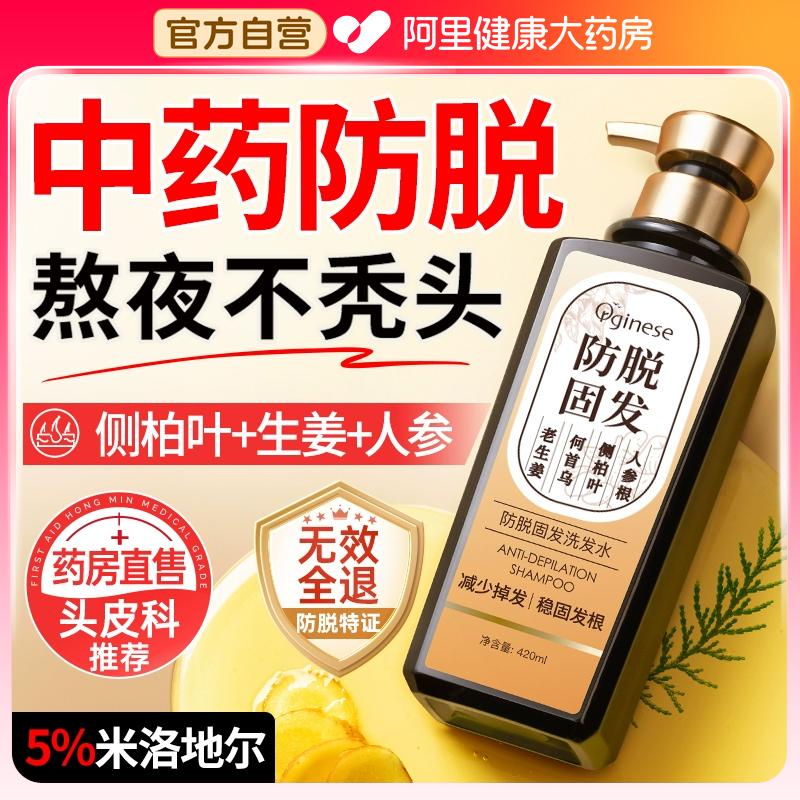 中医科认证*纯中药防脱密发洗发水第I名