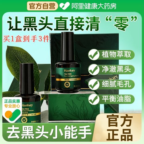 【官方正品】黑头导出液精华套盒