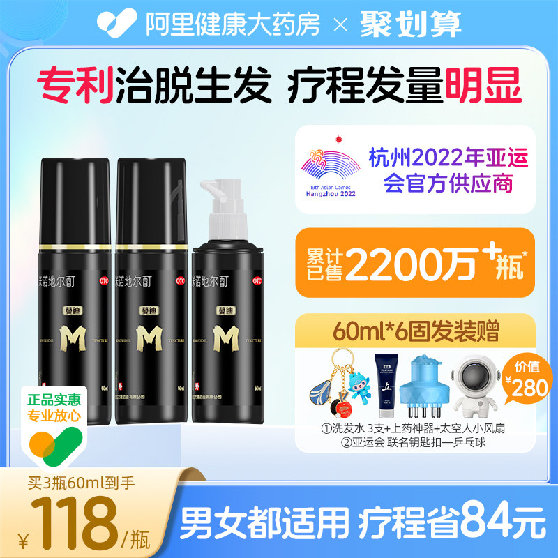 蔓迪米诺地尔酊正品生发液剂男女防脱发生发增发密发5%官方旗舰店