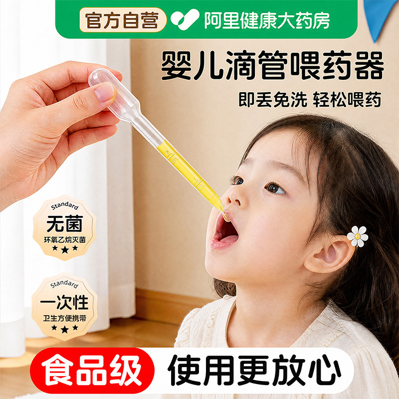 婴儿喂药神器防呛一次性灭菌滴管喂液器宝宝新生儿童喂奶吃药喝水图片