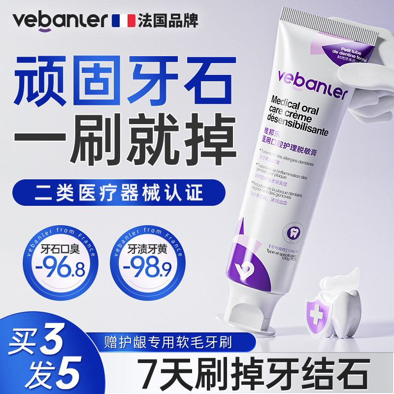 维邦乐医用去除牙结石专用脱敏膏速溶解清理洁牙石污垢烟渍口气