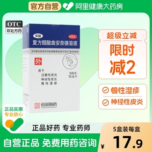 复方醋酸曲安奈德溶液磺胺钠溶液皮炎神经性喷雾樟敏柳薄湿疹