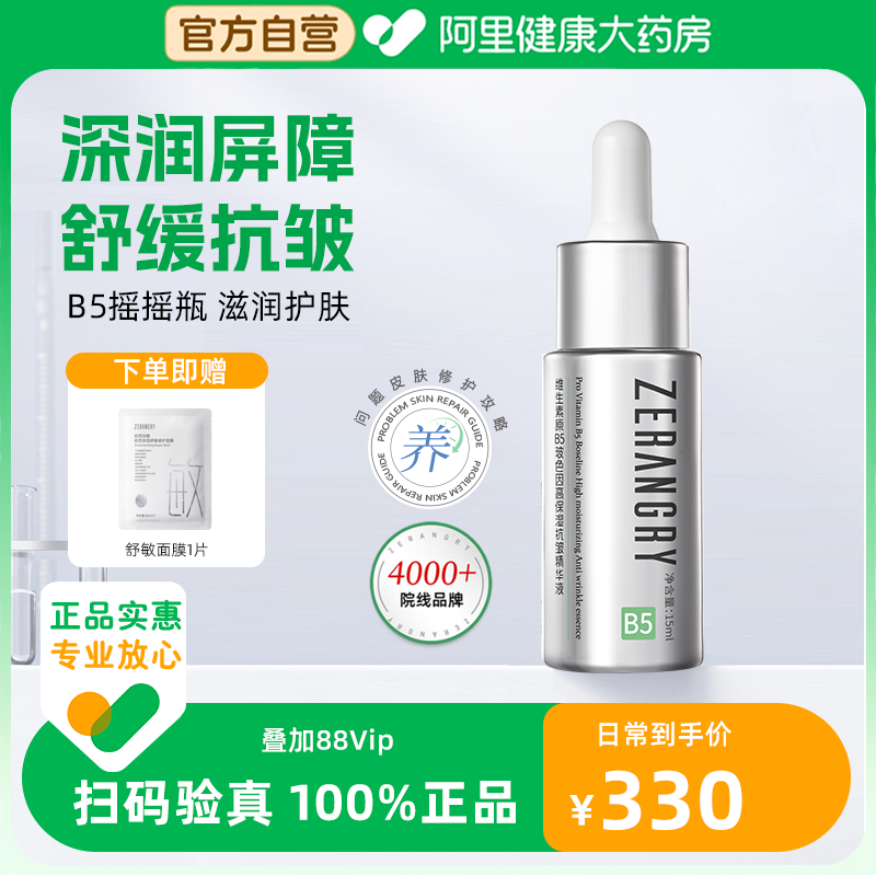 自然攻略维生素原B5玻色因高保湿精华液补水修护紧致抗皱滋润肌肤