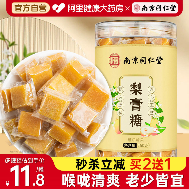 南京同仁堂秋梨膏糖正品化甘痰草止陈咳皮润罗汉果肺薄荷独立包装