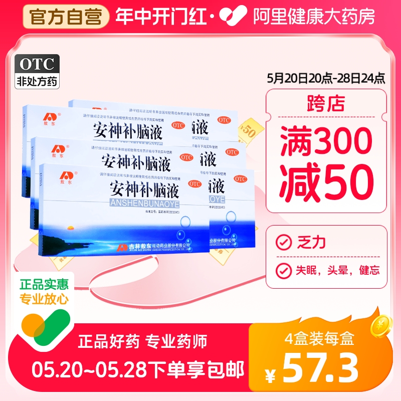 40支敖东安神补脑液助眠补气养血改善睡眠强脑安神头晕目眩男女