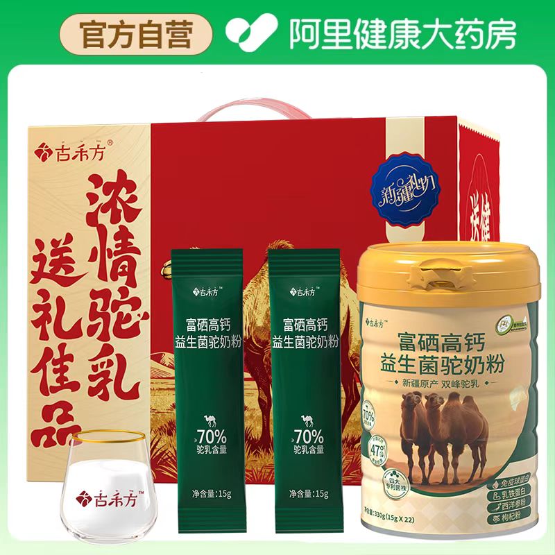 富硒高钙益生菌驼奶粉礼盒