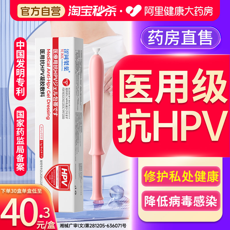 医用抗hpv病毒妇科专用转生物阴蛋白敷料干扰素凝胶抑菌正品男女图片