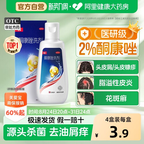 【自营】[康王]酮康唑洗剂2%*50ml*1瓶/盒头皮屑脂溢性皮炎去屑止痒去油洗发水