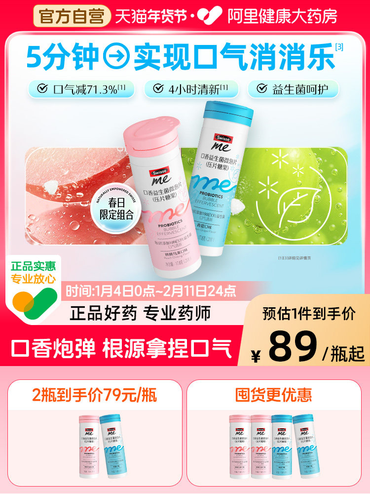 Swisse斯维诗口香炮弹防口臭益生菌微泡片【效期至26年10月】,保健食品/膳食营养补充食品,益生菌,淘宝优惠券,粉丝福利购,淘宝优惠卷