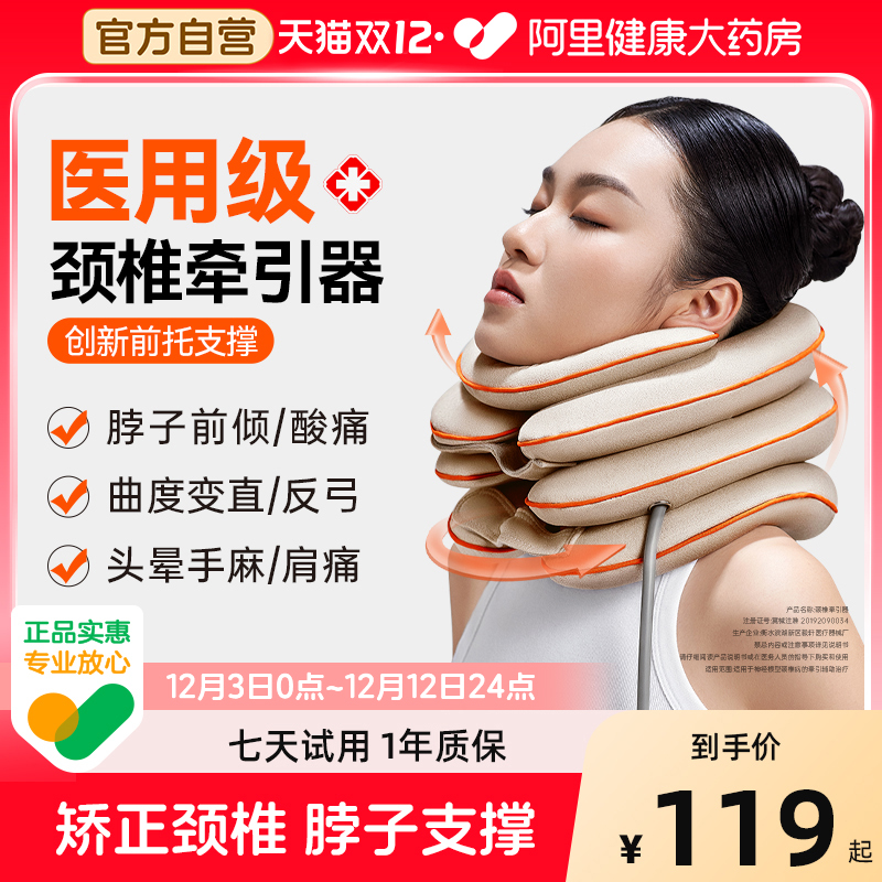 II类医疗器械颈椎牵引器【医用】