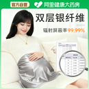 防辐射孕妇装 上班族电脑内穿隐形围裙挡布肚围孕期防护服 肚兜正品