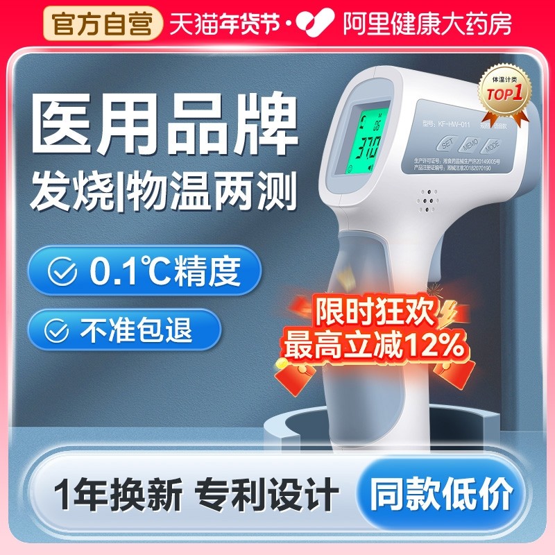 可孚体温枪家用体温计额温枪婴幼儿专用电子测人体温高精准医用级,医疗器械,体温计类,淘宝优惠券,粉丝福利购,淘宝优惠卷