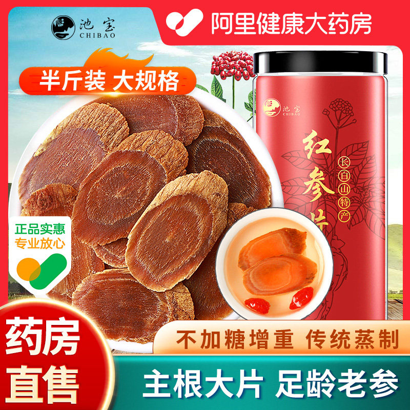 红参片正品官方旗舰店长白山人参蒸制整支切片东北特产泡酒水