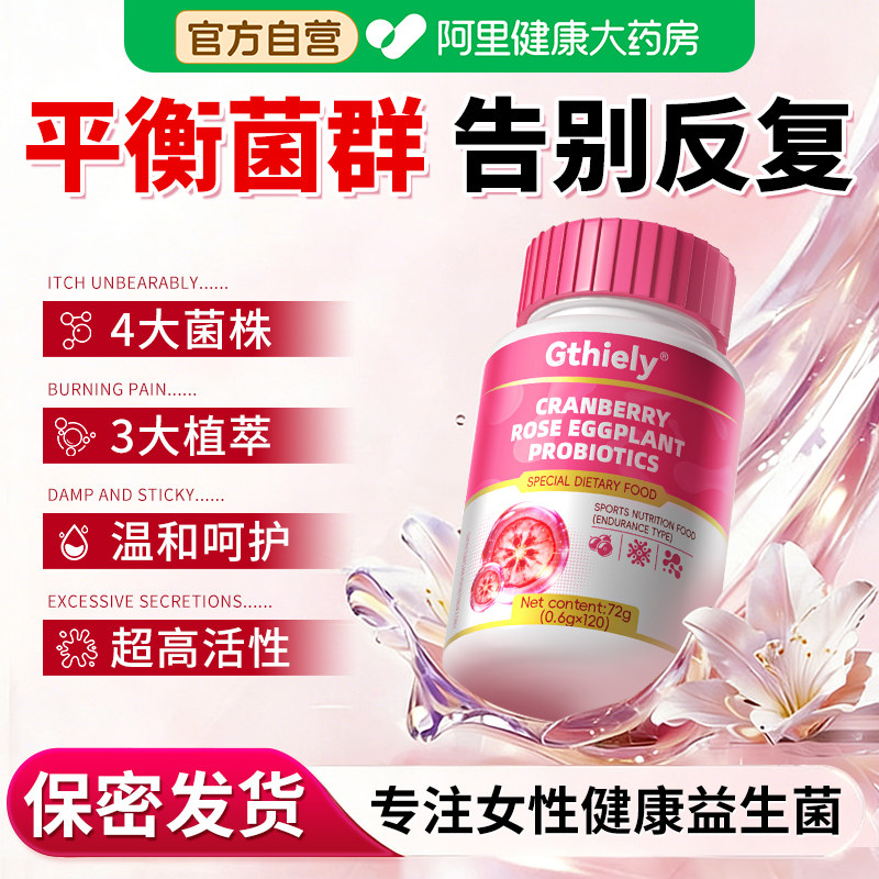 蔓越莓女性益生菌双歧杆菌呵护私处调理尿路官方旗舰店正品