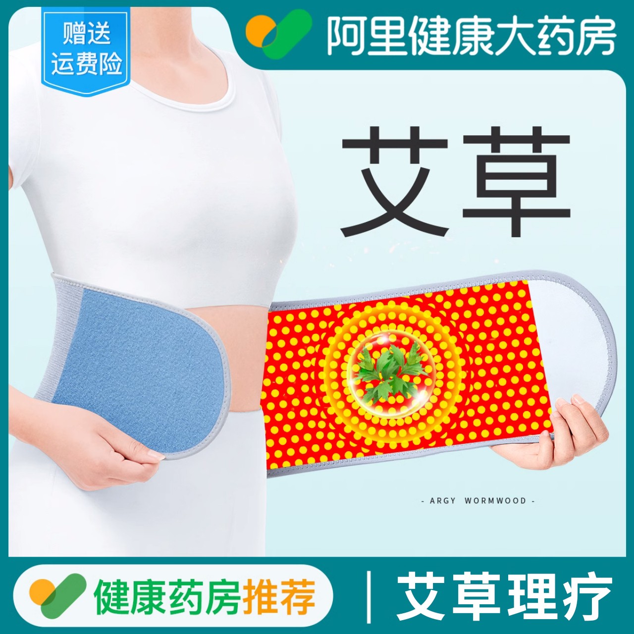 艾草护腰带保暖腰腹部暖宫发热敷肚子胃防着凉男女士专用腰围神器