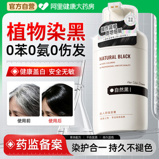 染发膏女纯植物一洗黑天然遮盖白发泡泡染发剂自己在家染发男正品