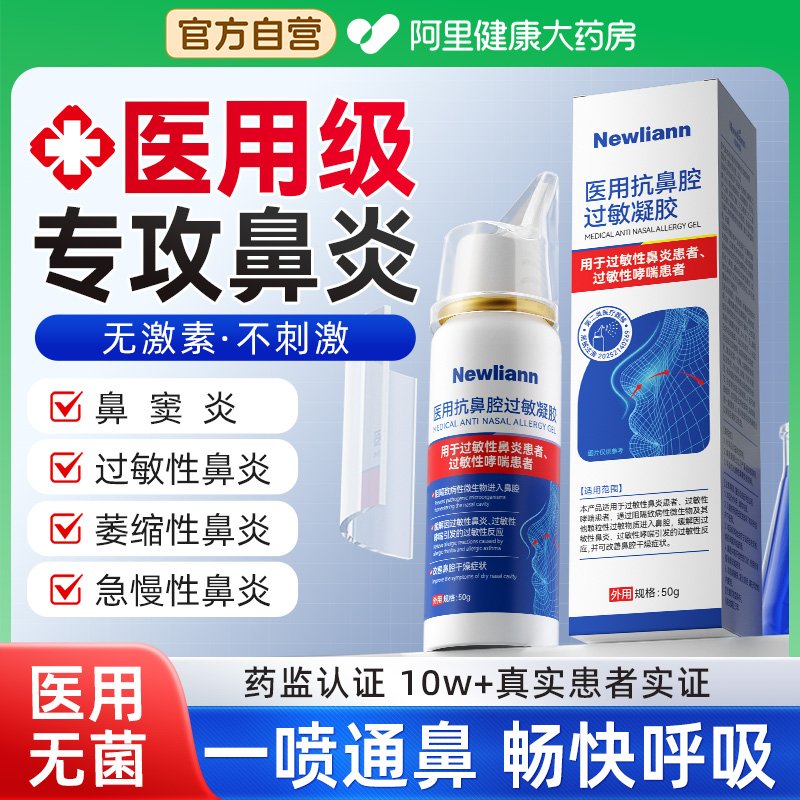【医用级】鼻炎修复喷雾剂