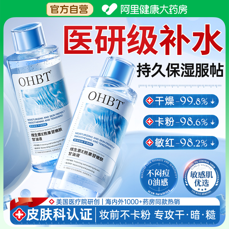 【胖东來爆卖】锁水持妆甘油N0.1