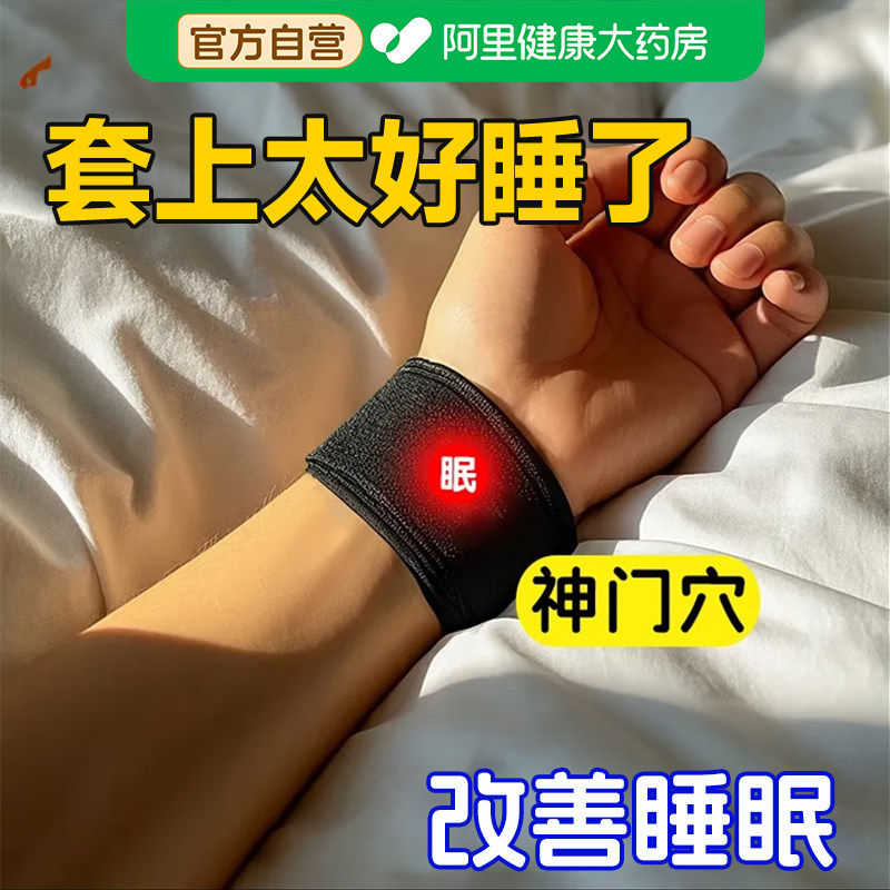 【穿上真的好睡】神门穴位助睡眠失眠多梦易醒助眠护腕带改善睡眠