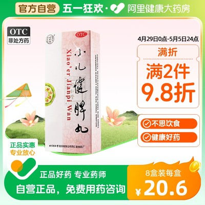 【同仁堂】小儿健脾丸3g*10丸/盒消化不良腹泻不思饮食和胃