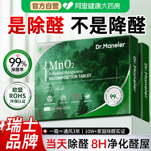 【山姆爆款】1OO%除甲醛活性锰片