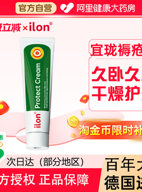 ilon/宜珑褥疮膏50ml护肤膏老人褥疮护理