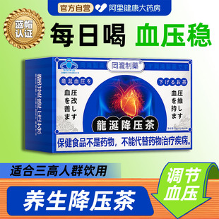 龙涎降压茶高血压适用降血脂茶日常便携降血糖保健品三高人群常备