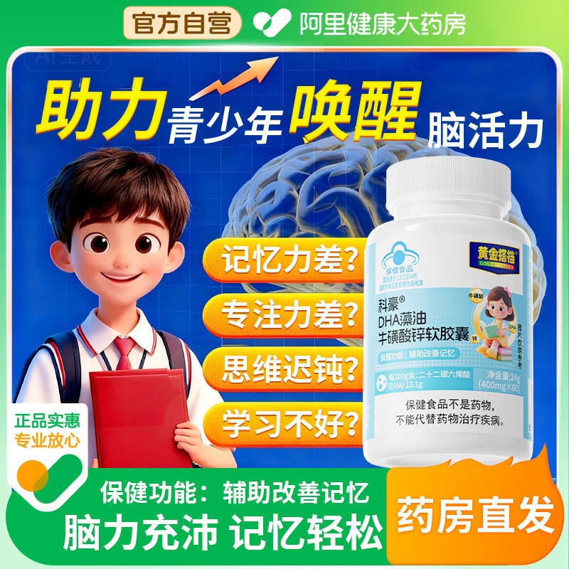 黄金搭档dha藻油软胶囊儿童学生补大脑增强辅助改善记忆力青少年,保健食品/膳食营养补充食品,DHA/EPA/DPA亚麻酸,淘宝优惠券,粉丝福利购,淘宝优惠卷