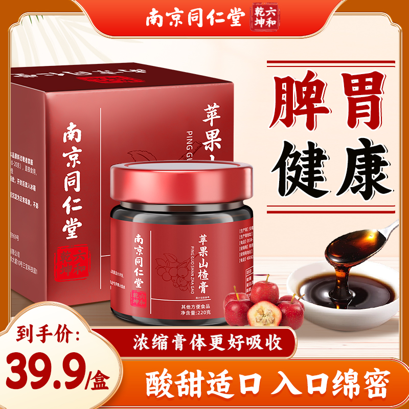 南京同仁堂苹果山楂膏/吃饭更香