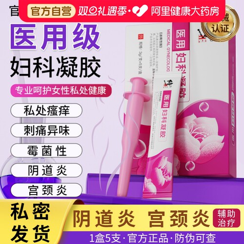 辅助治疗各种妇科病阴道炎宫颈糜烂瘙痒异味