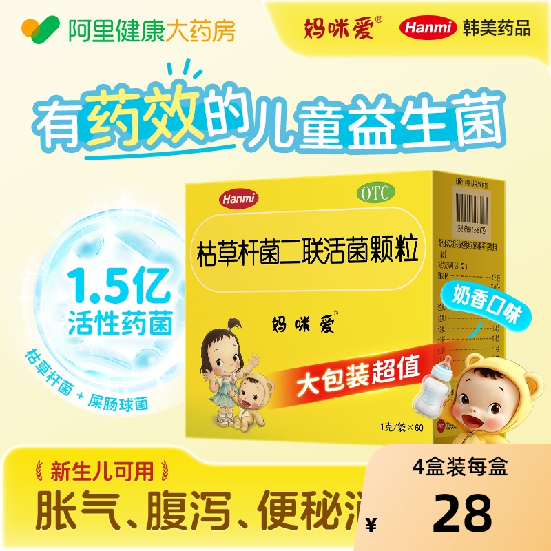 【自营】【妈咪爱】枯草杆菌二联活菌颗粒1g*30袋/盒便秘消化不良腹泻肠炎小儿腹泻