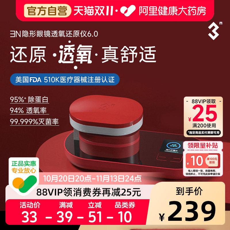 3N还原仪6.0隐形眼镜美瞳清洗器自动盒电动超声波机正品盒子