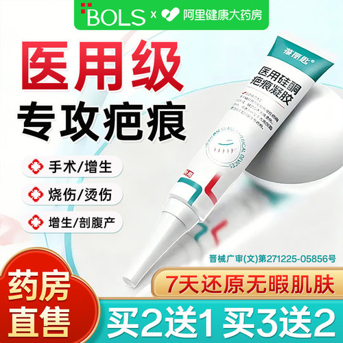 【疤不留痕】医用硅酮凝胶疤痕膏