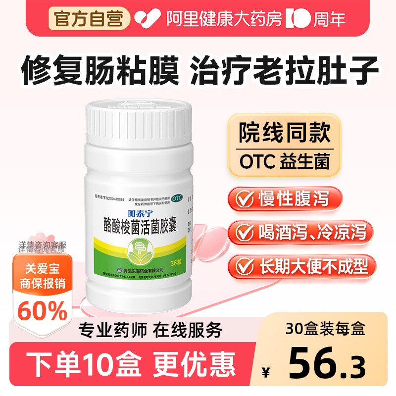 【自营】[阿泰宁]酪酸梭菌活菌胶囊0.42g*36粒*1瓶/盒图片