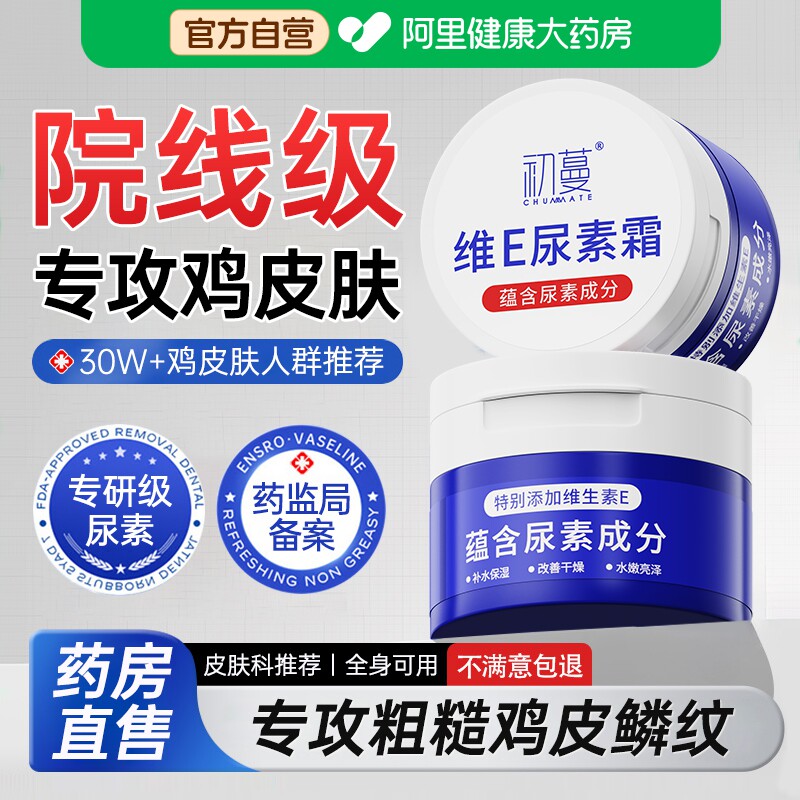 尿素霜去鸡皮肤疙瘩身体乳保湿女维e乳膏护手霜去角质正品旗舰店