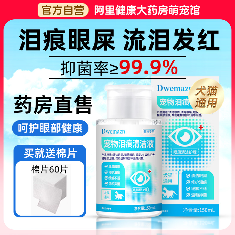 【抑菌率99.9%】宠物去泪痕专用