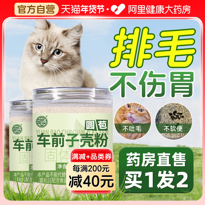 洋车前子壳粉猫咪化毛圆苞车前子壳粉膳食纤维粉猫猫排毛排便猫用