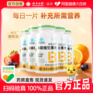 云南白药维生素B族60片b族vb1b2b6b12成人男女士高含量复合维b族