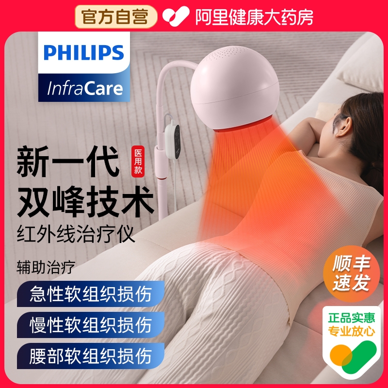 飞利浦红外线理疗灯医用专用烤灯理疗器家用神灯美容院烤电治疗仪