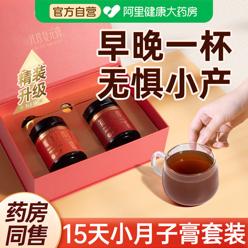 小月子水小产后调理补品八珍膏人流生化汤产后排恶露15天营养餐品