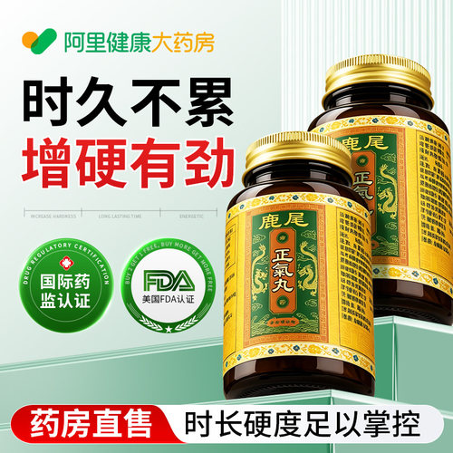 鹿鞭丸枸杞肉苁蓉男士专用滋补品增变硬度中药固精强肾官方旗舰店