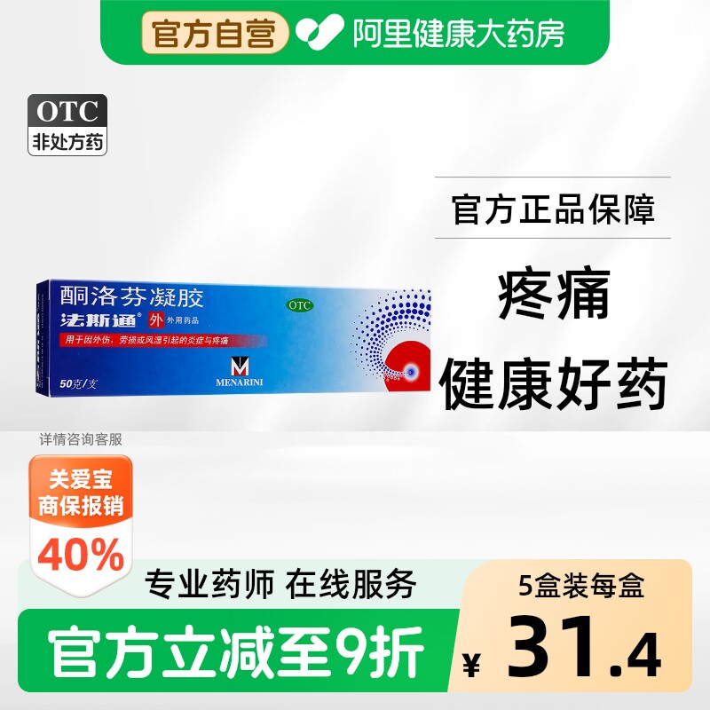 [自营][法斯通]酮洛芬凝胶2.5%*50g*1支/盒										