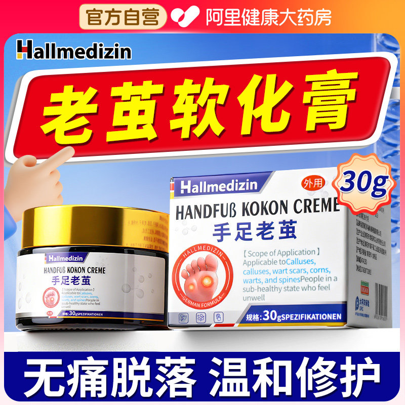 老茧去除软化剂死皮脚垫神器硬皮脚后跟手脚上脚底脚钉祛除膏根