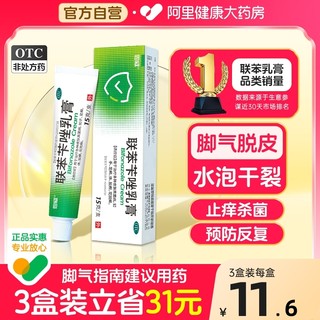 联苯苄唑乳膏正品软膏喷雾股藓脚气止痒脱皮杀菌真菌感染专用药膏