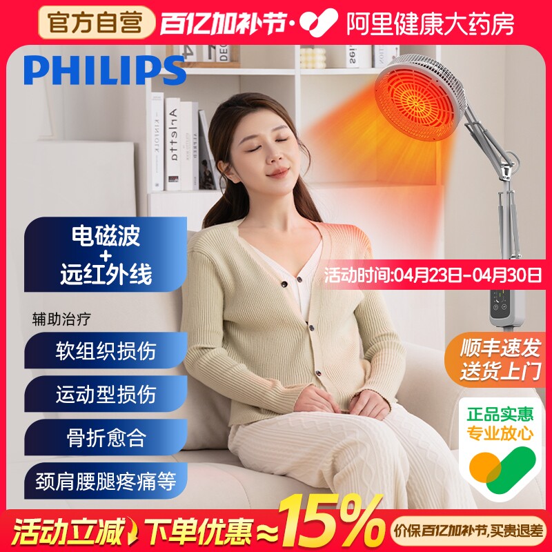 飞利浦红外线理疗灯医专用烤灯器家用烤电tdp电磁波治疗仪器医用