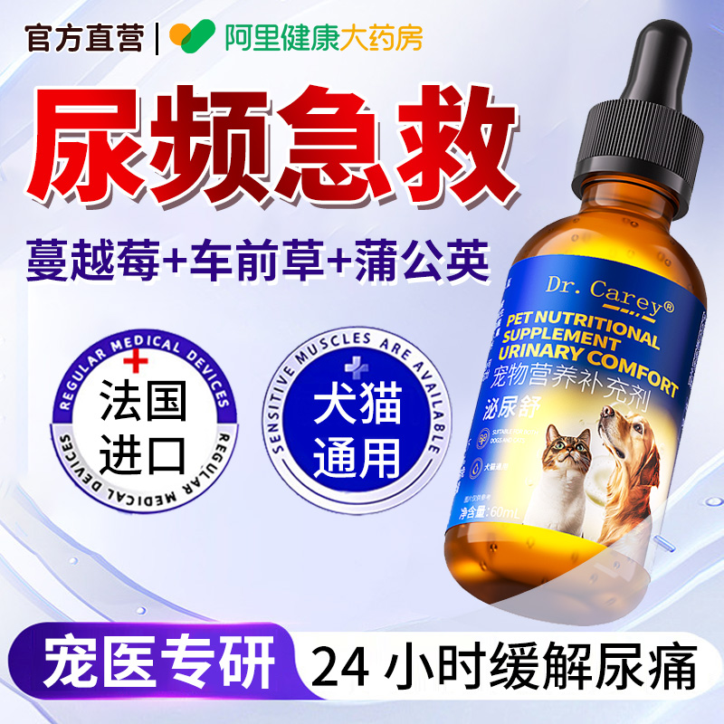 猫咪尿频尿血尿路感染尿频尿急猫咪泌尿系统感染结石利尿泌尿通