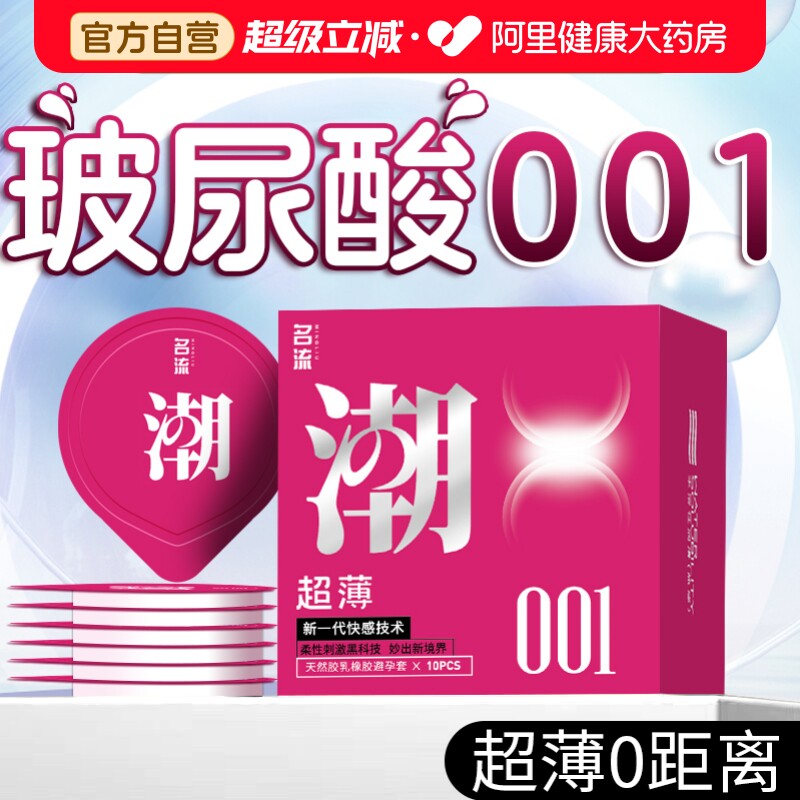 【避孕套热销榜第一名】名流超薄001玻尿酸安全套byttt图片