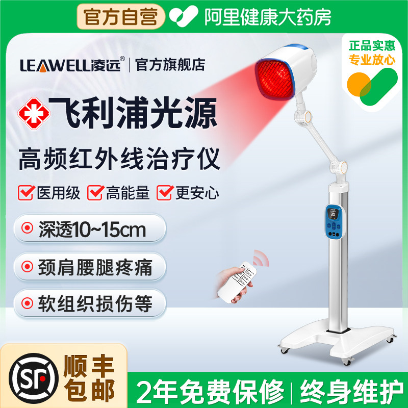 飞利浦红外线光源理疗灯医用红光治疗烤灯理疗器家用医专用理疗仪