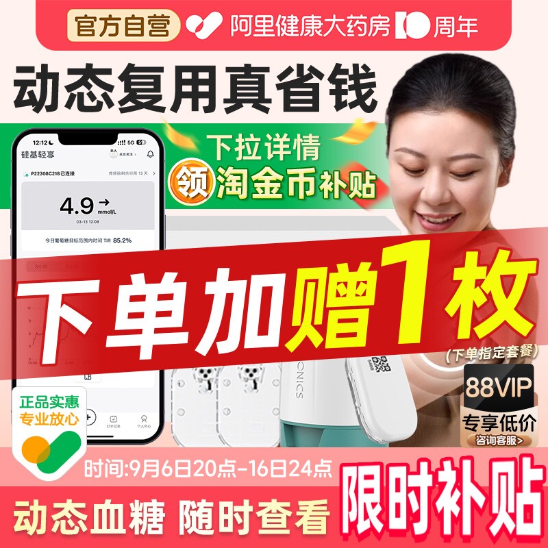 硅基动态血糖仪14天持续监测图片
